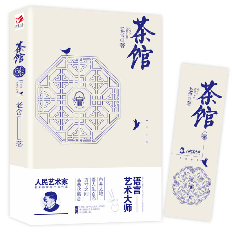 茶馆