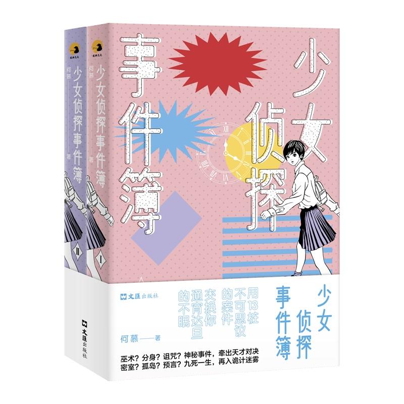 少女侦探事件簿(全2册)