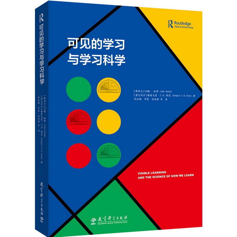 可见的学习与学习科学