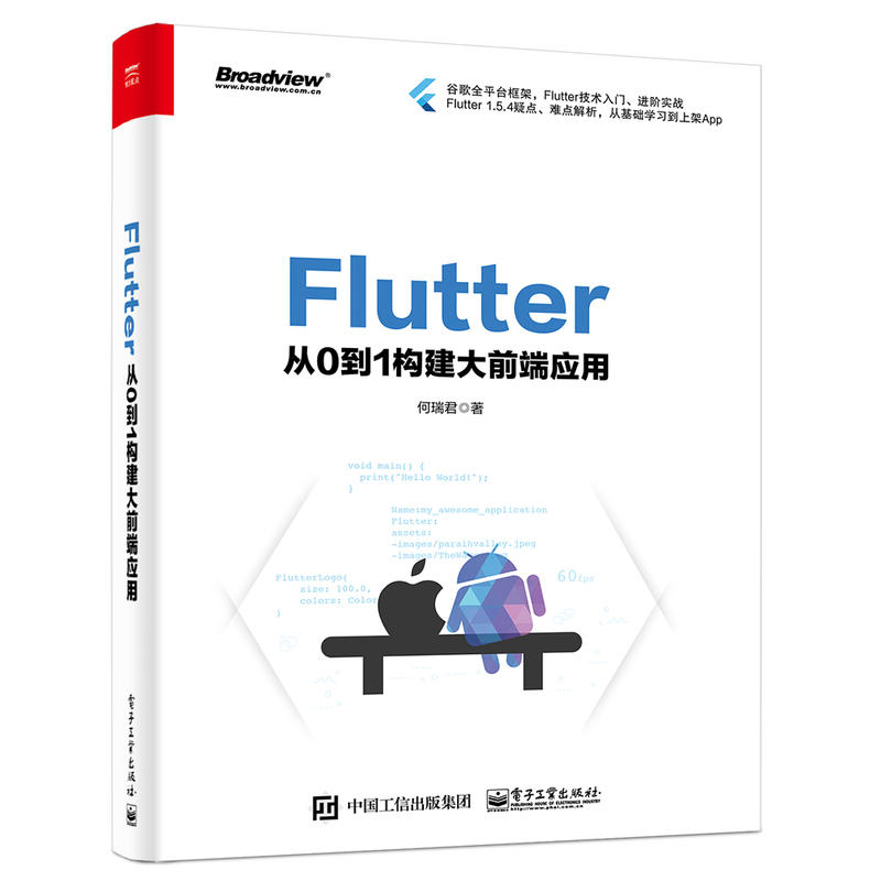 FLUTTER:从0到1构建大前端应用