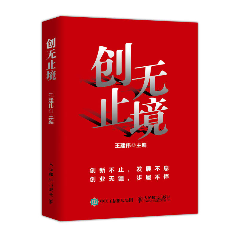 创无止境