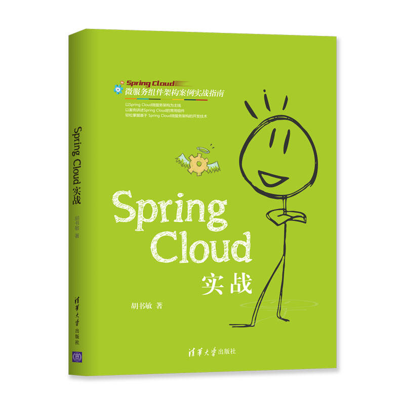 SPRING CLOUD实战