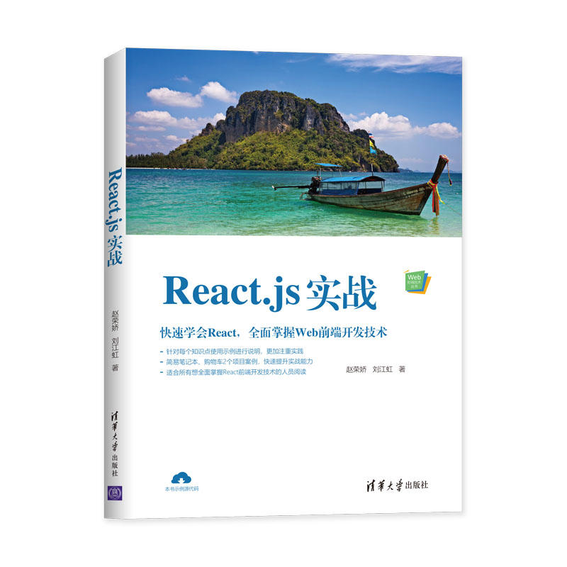 Web前端技术丛书REACT.JS实战
