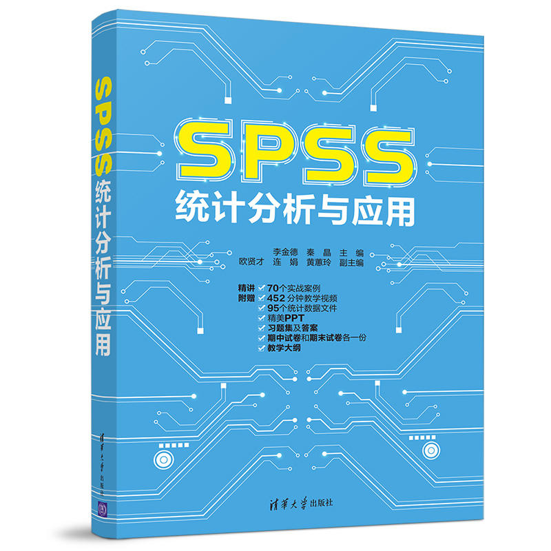 SPSS统计分析与应用/李金德