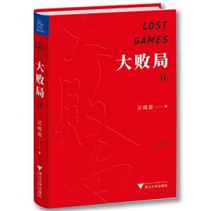 大败局-II-纪念版