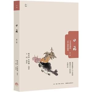 口福-今生必食的100道中国菜-第二版