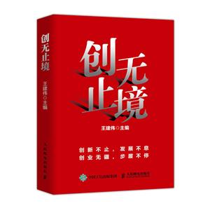 创无止境