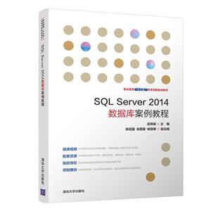 ְҵʮ塱ĸﴴ¹滮̲SQL SERVER2014ݿⰸ̳/