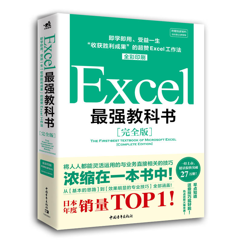 EXCEL最强教科书(完全版)(全彩印刷)