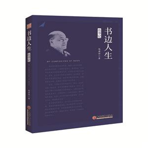 书边人生:出书记