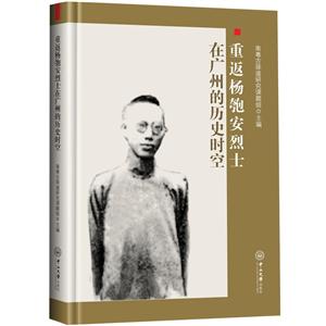 重返杨匏安烈士在广州的历史时空