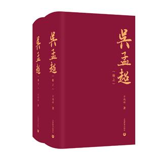 吴孟超