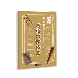 木板水印技艺