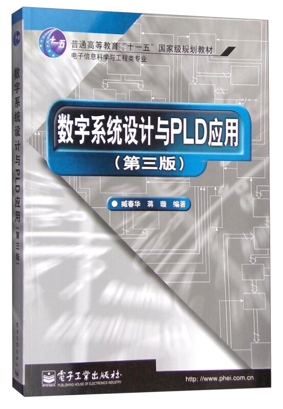 数字系统设计与PLD应用