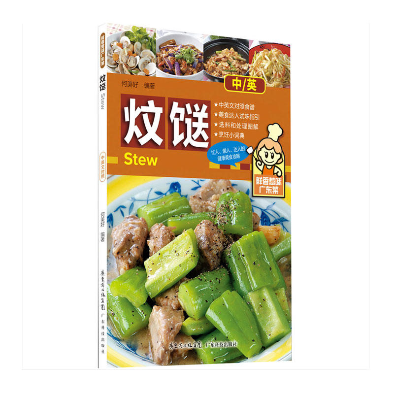 炆餸/鲜香惹味广东菜
