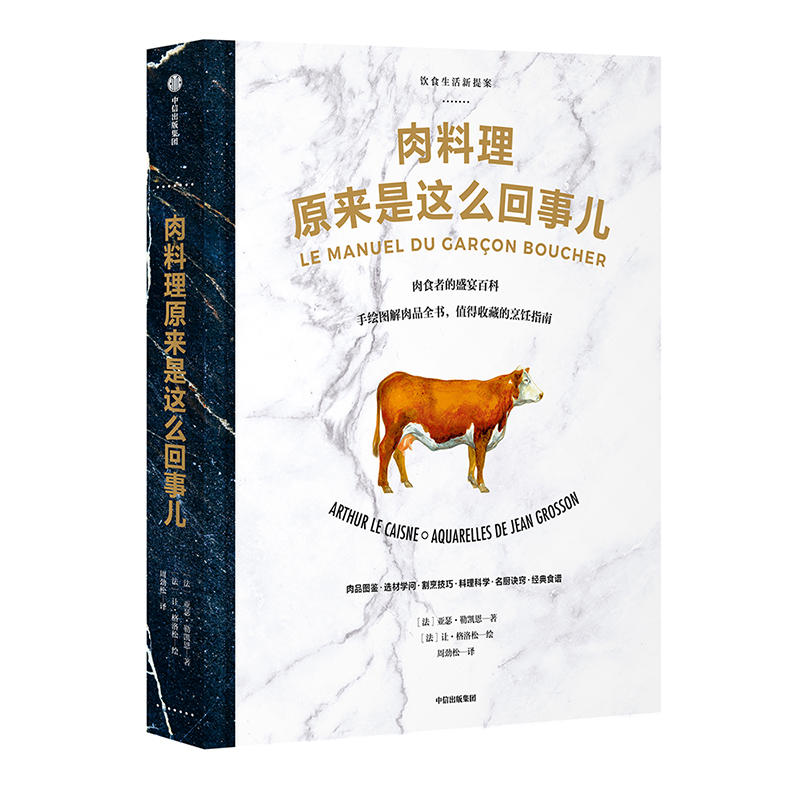 饮食生活新提案肉料理原来是这么回事儿/饮食生活新提案