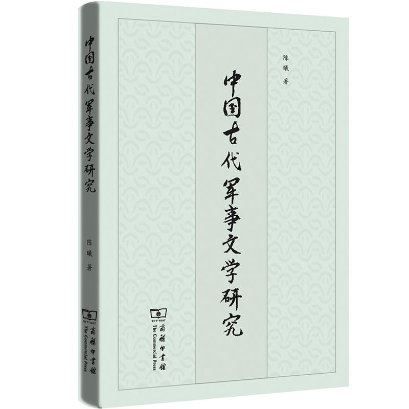 中国古代军事文学研究