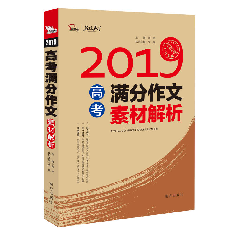 2019-高考满分作文素材解析