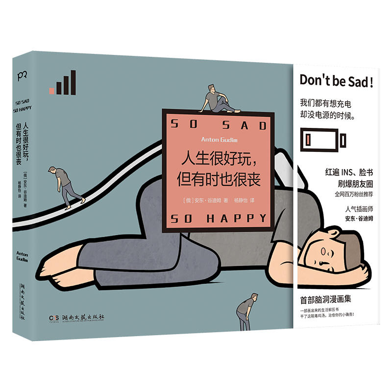 人生很好玩.但有时也很丧