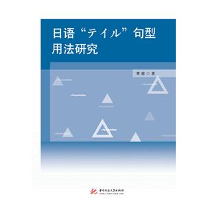 日语句型用法研究