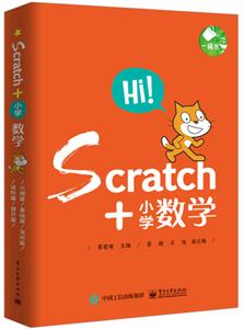 一桶水SCRATCH+小学数学(共5册)