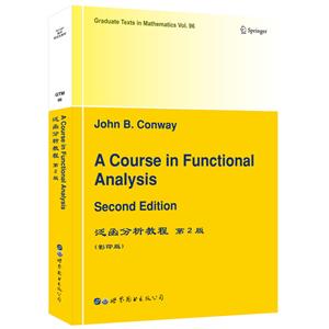 泛函分析教程-第2版-(影印版)
