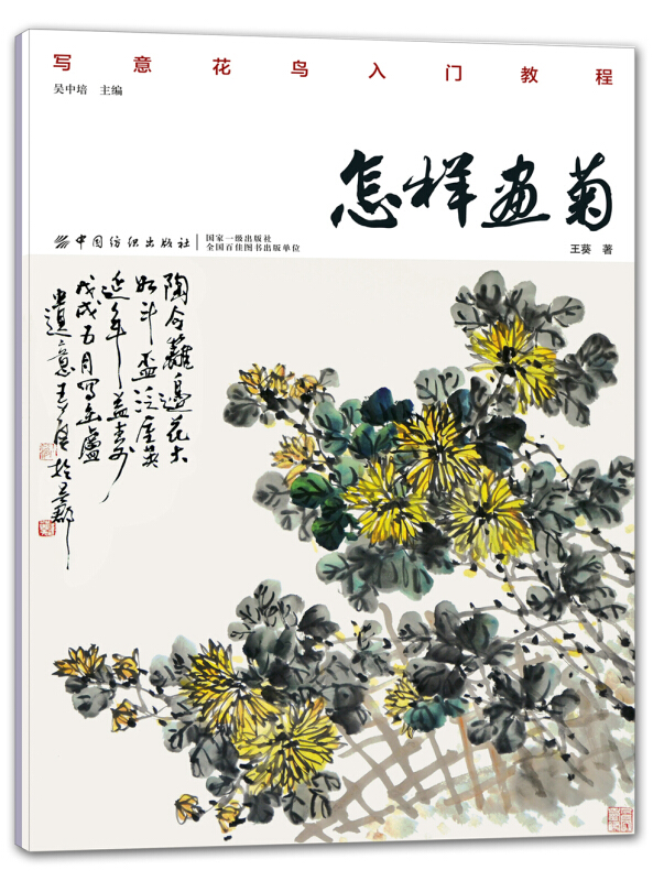 怎样画菊