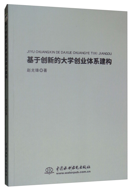 基于创新的大学创业体系建构