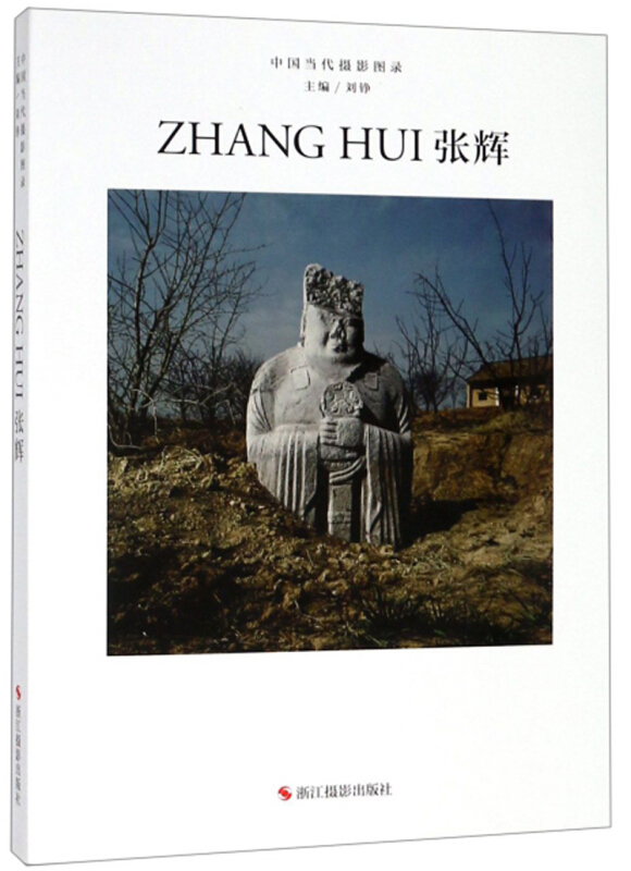 中国当代摄影图录中国当代摄影图录:张辉