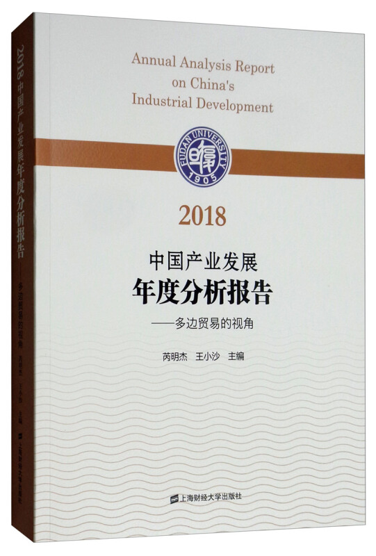 2018中国产业发展年度分析报告