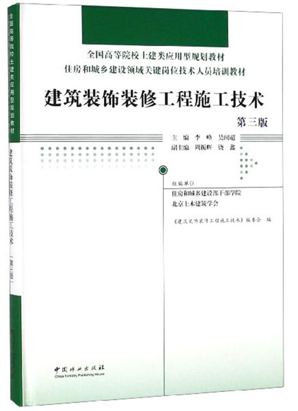 建筑装饰装修工程施工技术