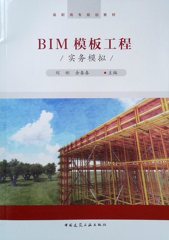 BIM模板工程实务模拟