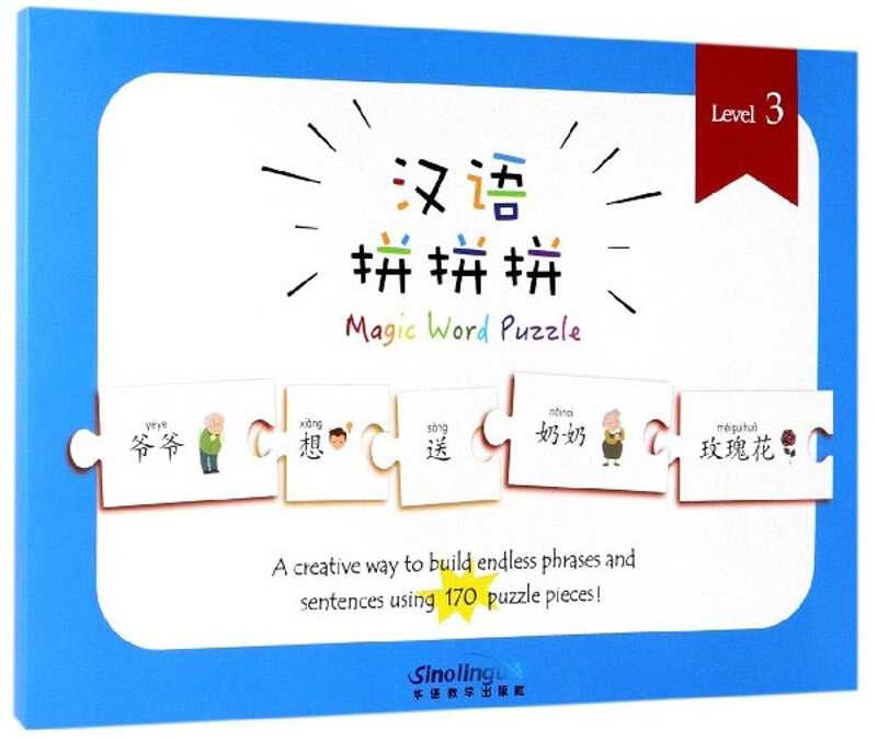 汉语拼拼拼-Level 3
