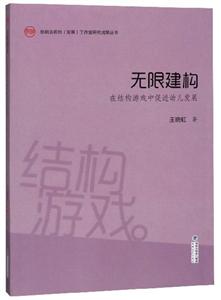 o(w)޽(gu):ڽY(ji)(gu)ΑдM(jn)׃l(f)չ