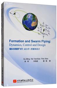 编队和集群飞行:动力学.控制和设计 FORMATION AND SWARM FLYING:DYNAMICS, CONTR