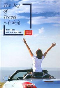人在旅途-当代中国微记录