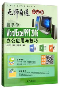 ѧWord/Excel/PPT 2016칫Ӧ뼼