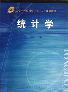 统计学