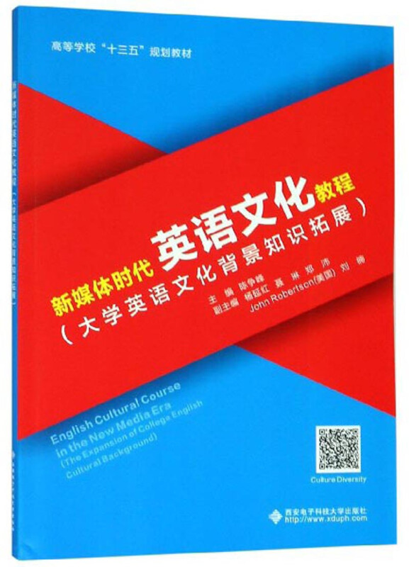 新媒体时代英语文化教程(大学英语文化背景知识拓展)