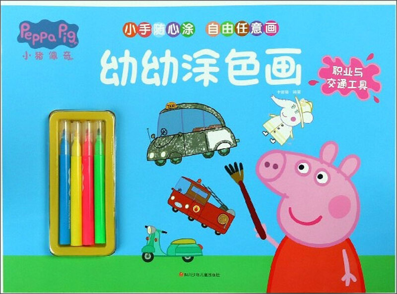 职业与交通工具-小猪佩奇幼幼涂色画