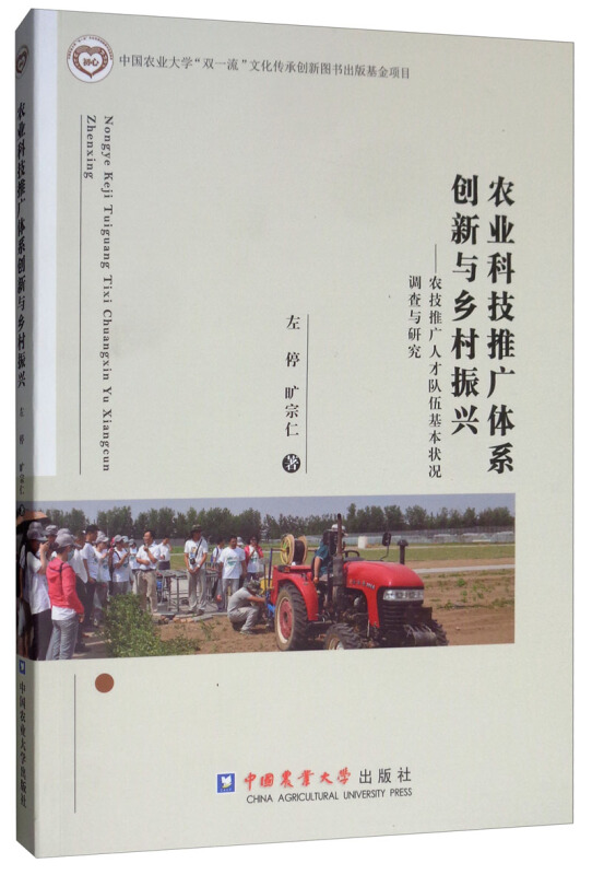 农业科技推广体系创新与乡村振兴