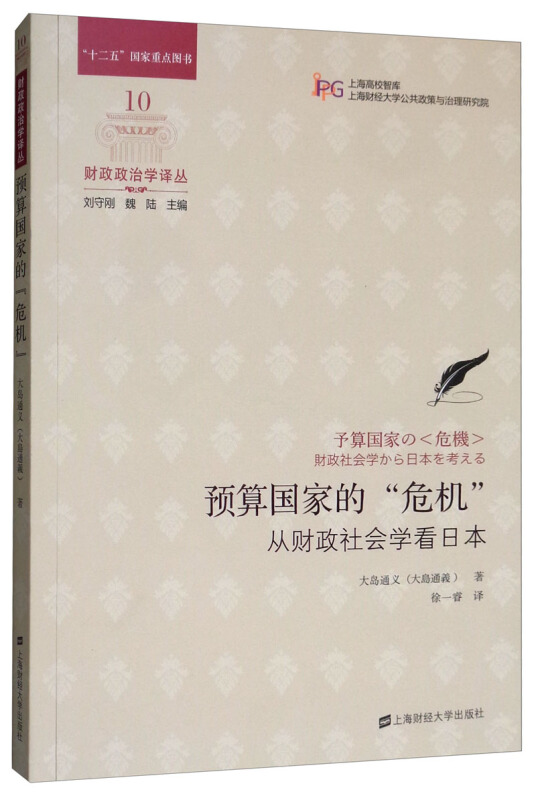 预算国家的“危机”:从财政社会学看日本