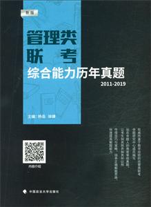 管理类联考综合能力历年真题