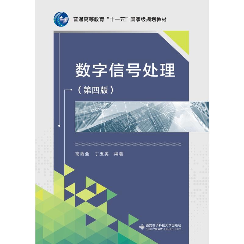 数字信号处理