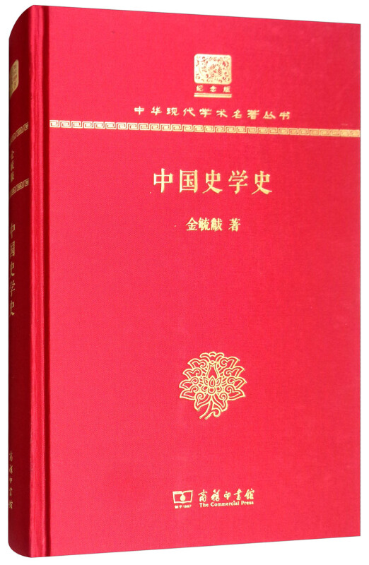 中国史学史