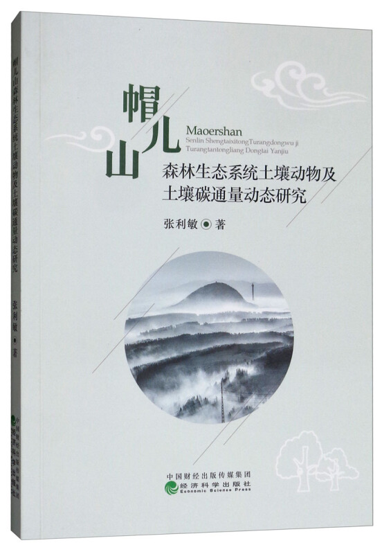 帽儿山森林生态系统土壤动物及土壤碳通量动态研究