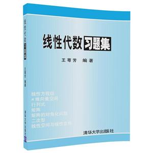 线性代数习题集