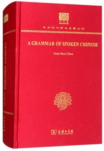 A Grammar of Spoken Chinese(120o)