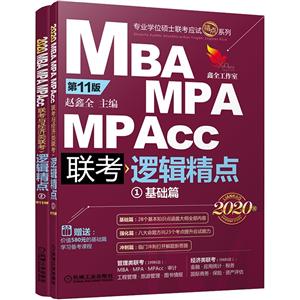 MBA MPA MPAcc߼-ȫ2-2020-11-:ֵ580ԪĻƪѧϰγ