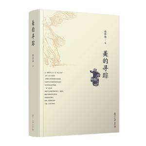 美的寻踪